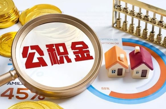 大连被封存的公积金如何取（封存了的公积金怎么提取）